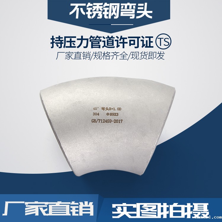 45°不锈钢弯头R=1.5D